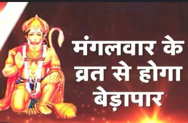 मंगलवार व्रत का पूरा विधि- विधान