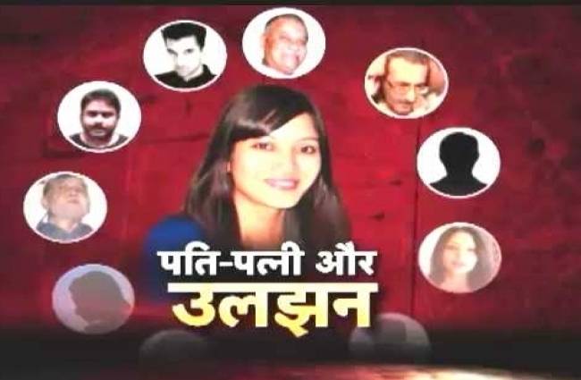 वारदात: पति, पत्नी और उलझन