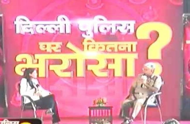 विशेष: दिल्ली पुलिस पर कितना भरोसा ?