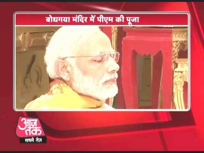 बोधगया में मोदी ने लगाया ध्यान