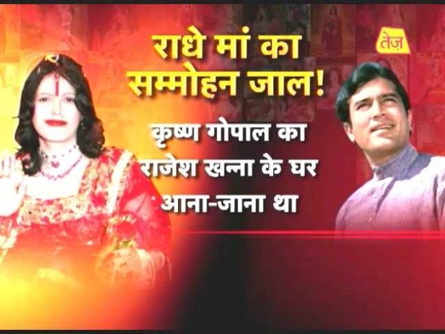 राधे मां के रहस्यलोक का पर्दाफाश