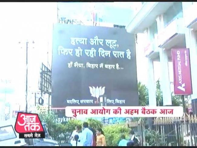 आज हो सकता है बिहार चुनाव का ऐलान