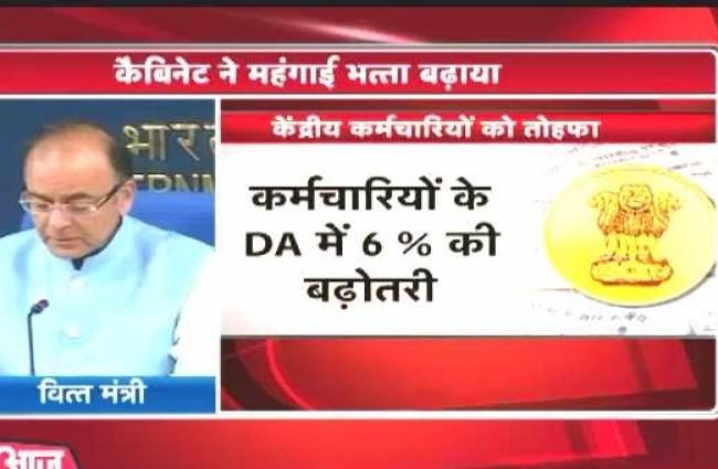 केंद्र ने बढ़ाया महंगाई भत्ता