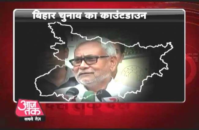 शुरू हुआ बिहार चुनाव का काउंटडाउन