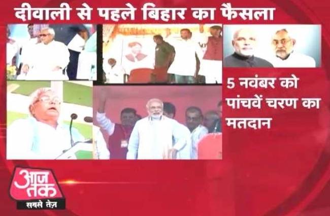 दीवाली से पहले बिहार का फैसला