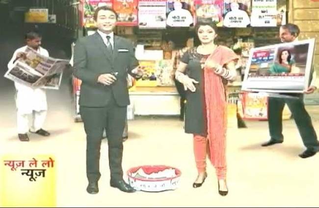 'न्यूज ले लो न्यूज'