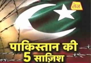 पाकिस्तान के ये हैं पांच नापाक मंसूबे