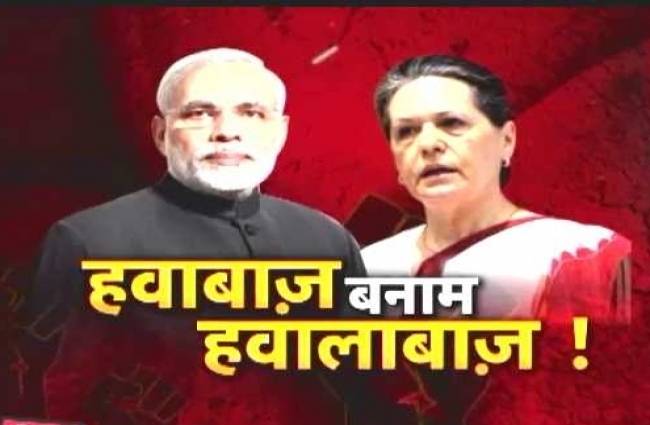 सोनिया बनाम मोदी
