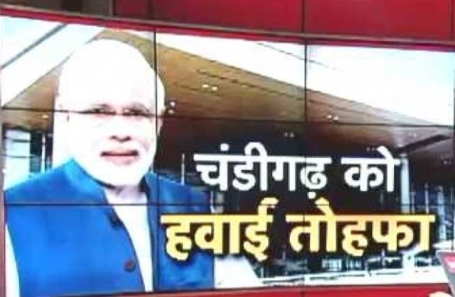 चंडीगढ़ में इंटरनेशनल एयरपोर्ट