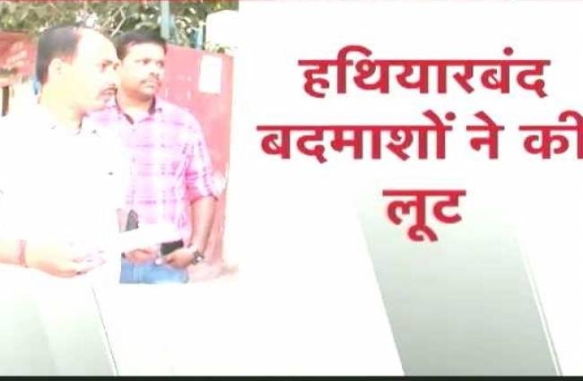 कैशियर से लूटे पैसे