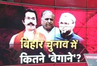 हल्ला बोल: बिहार चुनाव में कितने 'बेगाने'