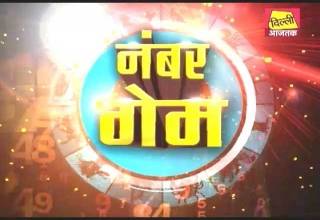 नंबर गेम: जानिए किस नंबर के व्यक्ति की शादी किस उम्र में होगी