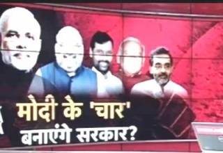 हल्ला बोल: मोदी के 'चार' बनाएंगे सरकार