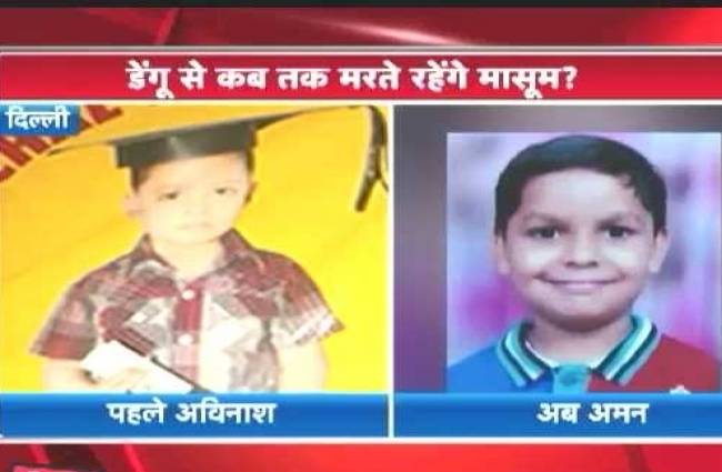 दिल्ली में डेंगू का कहर