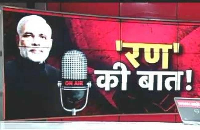 मन की बात चुनावी है, इस पर रोक लगे: महागठबंधन