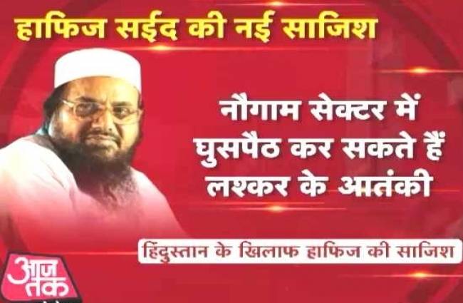 भारत में घुसपैठ की फिराक में लश्कर के आतंकी