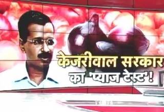 CM साहब, आखिर क्या है प्याज का राज