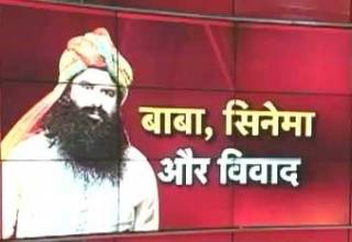 एक बार फिर विवादों में राम रहीम