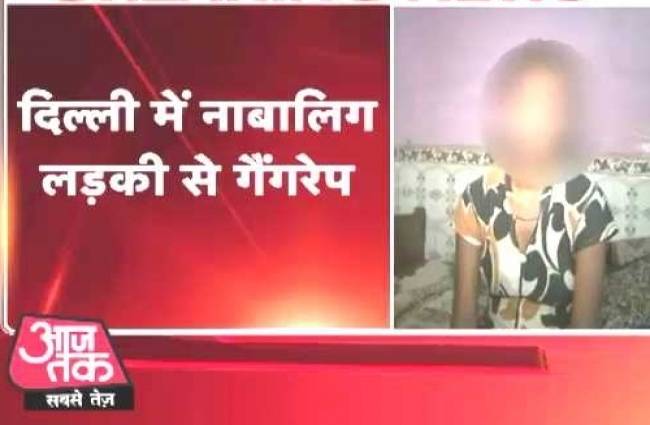 दिल्ली में नाबालिग लड़की से गैंगरेप
