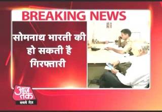 सोमनाथ भारती हो सकते हैं गिरफ्तार