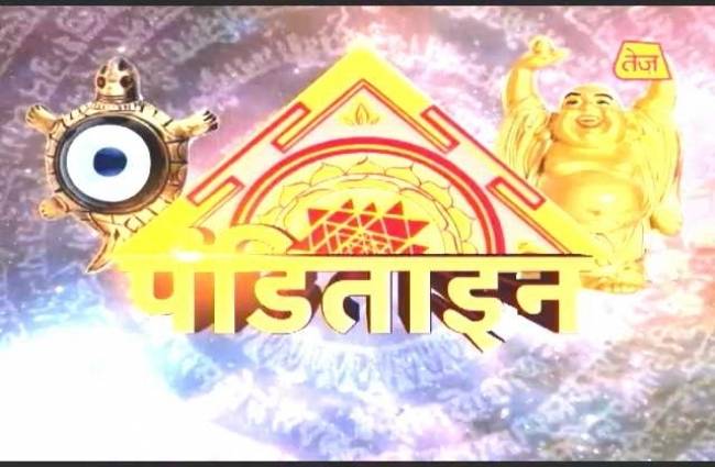 पंडिताइन: करें शिव-पार्वती की आराधना