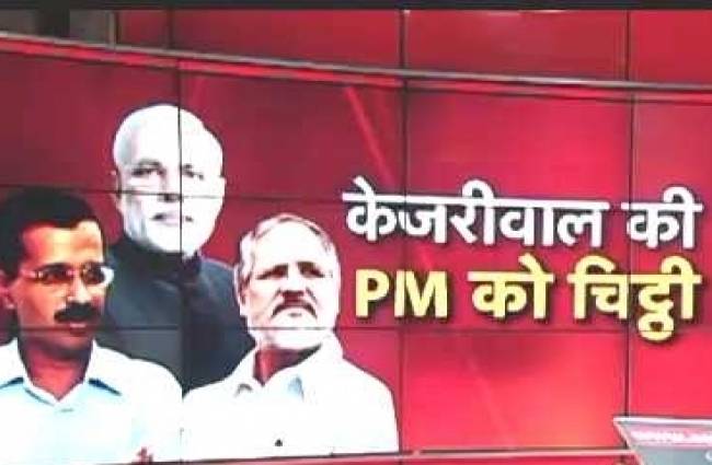 पीएम मोदी के नाम सीएम केजरीवाल की चिट्ठी