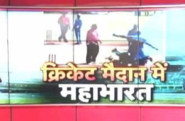 क्रिकेट के मैदान पर जमकर हुई मार-पीट, विकेटकीपर पर लगा बैन