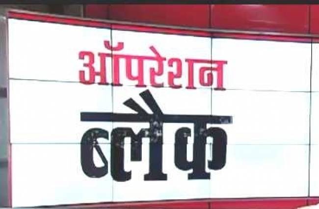 'ऑपरेशन ब्लैक'