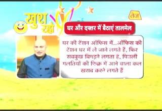 दफ्तर और घर में नहीं होगा तालमेल तो खुशी होगी दूर