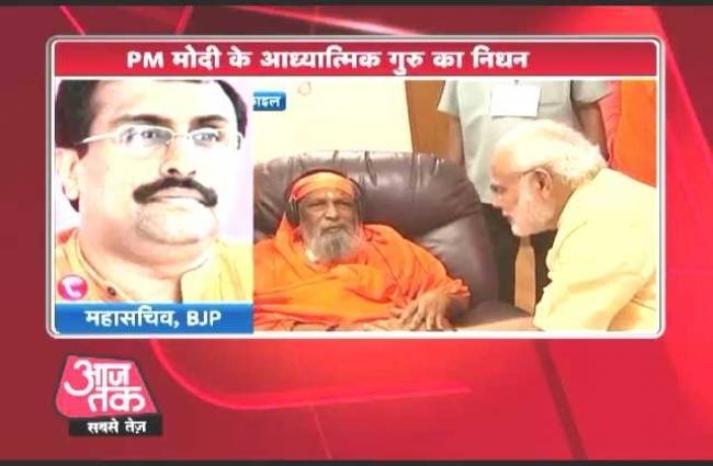 पीएम नरेंद्र मोदी के आध्यात्मिक गुरु का निधन