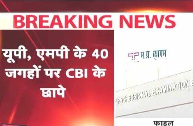 व्यापम घोटाले पर सीबीआई ने मारे छापे