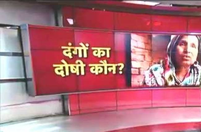 10 तक: 2013 में हुए मुजफ्फरनगर दंगों की जांच पूरी