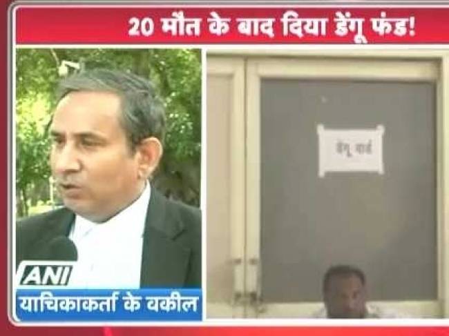 लोग मरते रहे केजरीवाल सरकार रोके रही डेंगू फंड