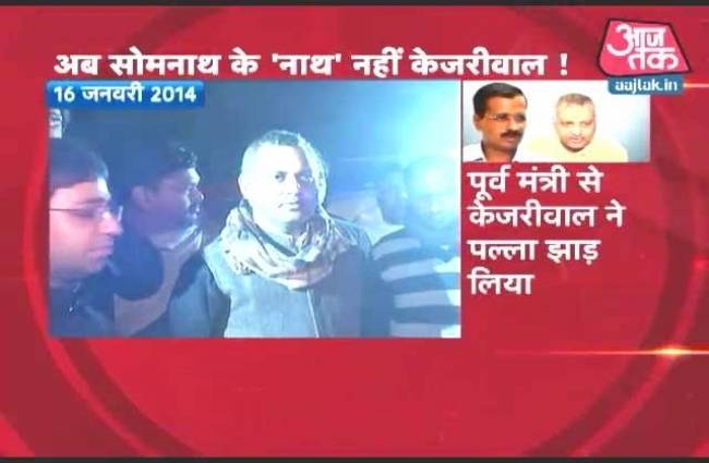 विशेष: सोमनाथ भारती को लगा दोहरा झटका