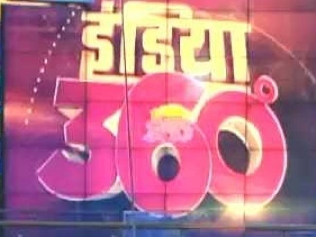 इंडिया 360 में देश के हर कोने की खबर