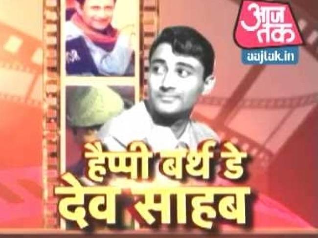 30 रुपये लेकर मुंबई पहुंचे थे मशहूर एक्टर देवानंद