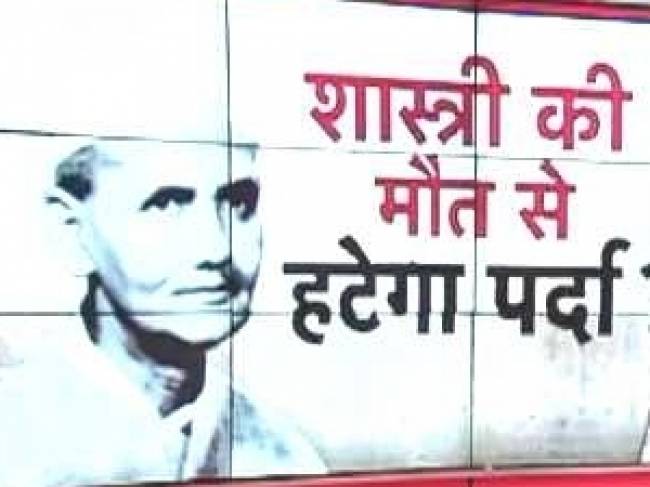 अब पूर्व पीएम लालबहादुर शास्त्री की मौत से जुड़ी फाइलें सार्वजनिक करने की मांग