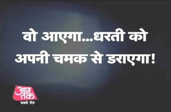 धर्म में आज जानें खूनी चांद के बारे में