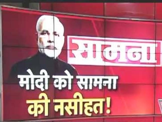 शिवसेना ने बीजेपी को दिखाया आईना