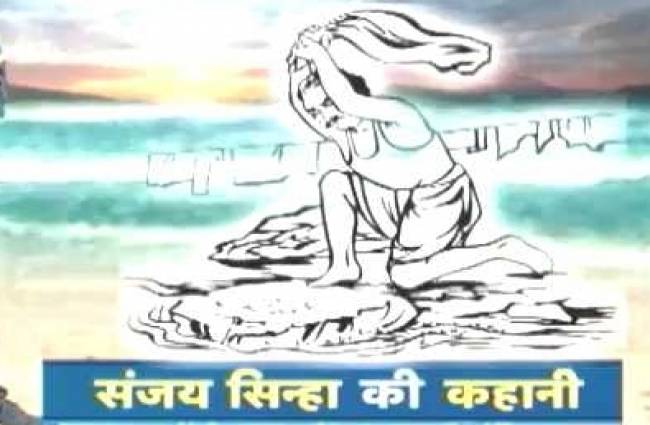 संजय सिन्हा की कहानी