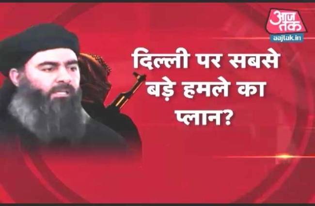 खबरदार: भारत पर हमले की फिराक में है ISIS