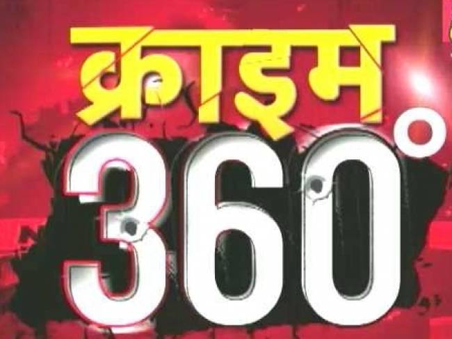क्राइम 360