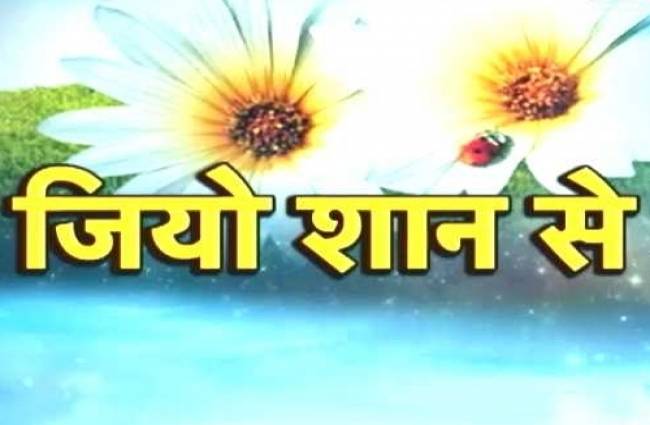 जियो शान से