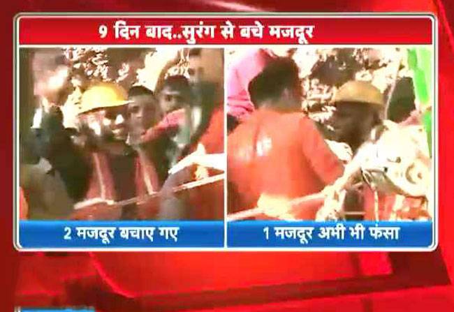 9 दिन बाद बाहर निकले सुरंग में फंसे दो मजदूर