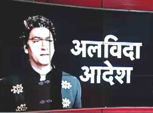 सांसों के साथ थम गया आदेश का सफर