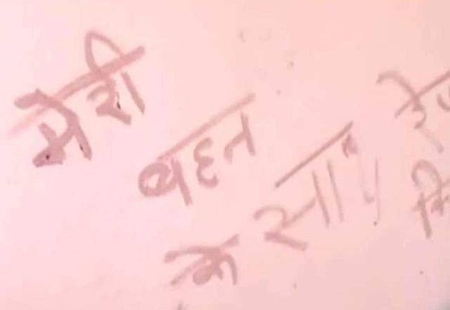 कातिल ने दीवार पर खून से लिखी कत्ल की दास्तां