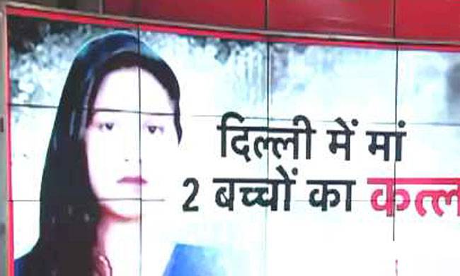 दिल्ली में हुए ट्रिपल मर्डर का हत्यारा कौन?