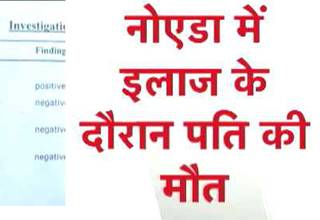 डेंगू से हुई पति की मौत तो पत्नी ने की आत्महत्या