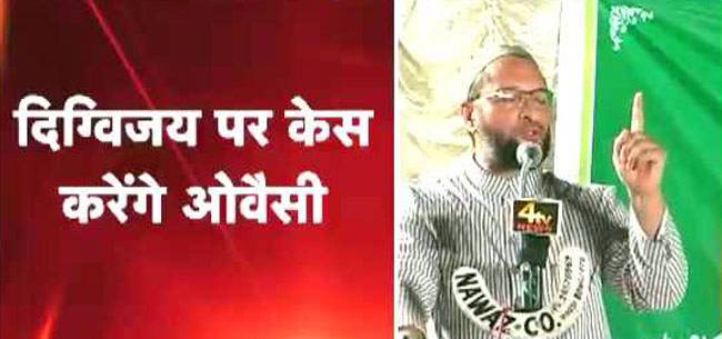 दिग्विजय सिंह के खिलाफ कोर्ट जाएंगे औवेसी