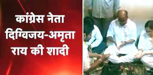 कांग्रेस नेता दिग्विजय सिंह ने रचाई शादी
